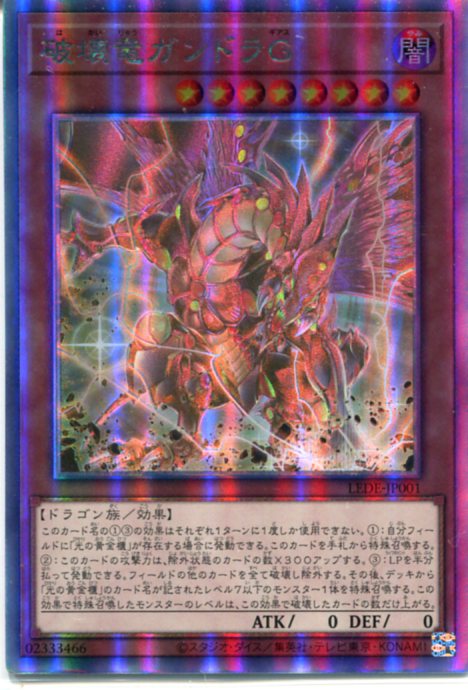 遊戯王 公式 プレイマット 破壊竜ガンドラG 未開封品】破壊竜ガンドラG LEGACY OF DESTRUCTION(レガシー