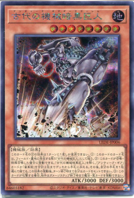【美品】古代の機械巨人　アンティークギアゴーレム TLM-JP006  遊戯王 img006s.jpg