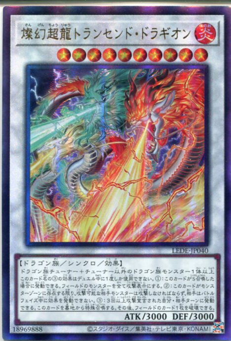 【PSA10】遊戯王 燦幻超龍トランセンドドラギオン 25thクオシク img040m.jpg