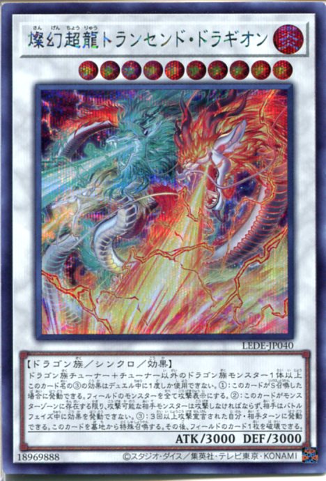 遊戯王 公式 プレイマット 燦幻超龍トランセンド・ドラギオン img040s.jpg
