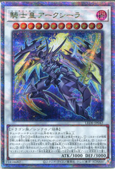 楽天市場】遊戯王 LEDE-EN042 騎士皇アークシーラ Centur-Ion Auxila