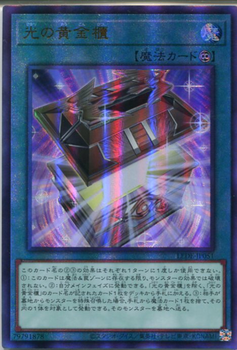 遊戯王 スーパー以上のみ5000枚 まとめ売り 光物 SR以上 ゴールド無し① 楽天市場】遊戯王 光の黄金櫃（ウルトラレア）LEDE-JP051 永続魔法