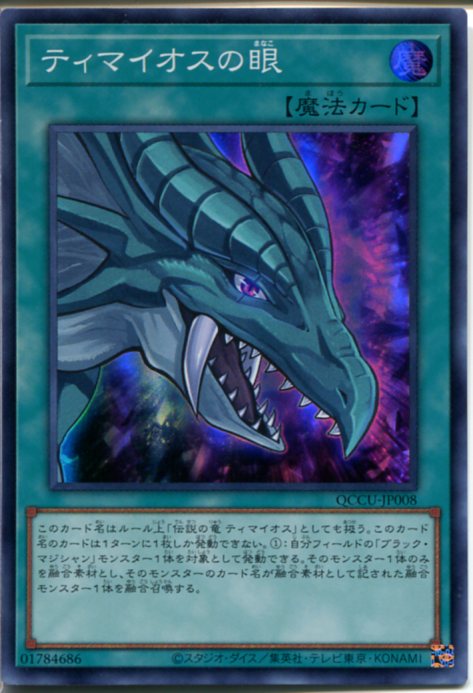 遊戯王　ティマイオスの眼光　PSE プリズマティックシークレットレア ティマイオスの眼光【プリズマティックシークレット】{TTP1