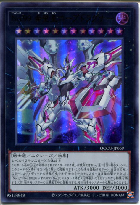 楽天市場】遊戯王マン No.11 九十九遊馬＆No.39希望皇ホープ : フル