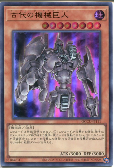 古代の機械巨人　アルティメットレア Amazon.co.jp: 遊戯王OCG 古代の機械巨人-アルティメット