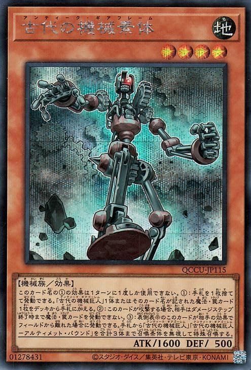 【遊戯王】古代の機械(アンティークギア) エクストラ15枚 楽天市場】遊戯王 古代の機械箱(アンティーク・ギアボックス