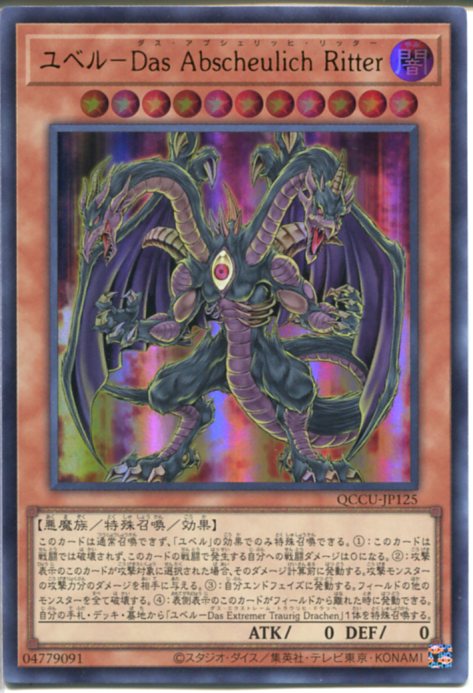 遊戯王 ユベル－Ｄａｓ Ｅｘｔｒｅｍｅｒ Ｔｒａｕｒｉｇ Ｄｒａｃｈｅｎ qccu-jp126-25th-a.jpg