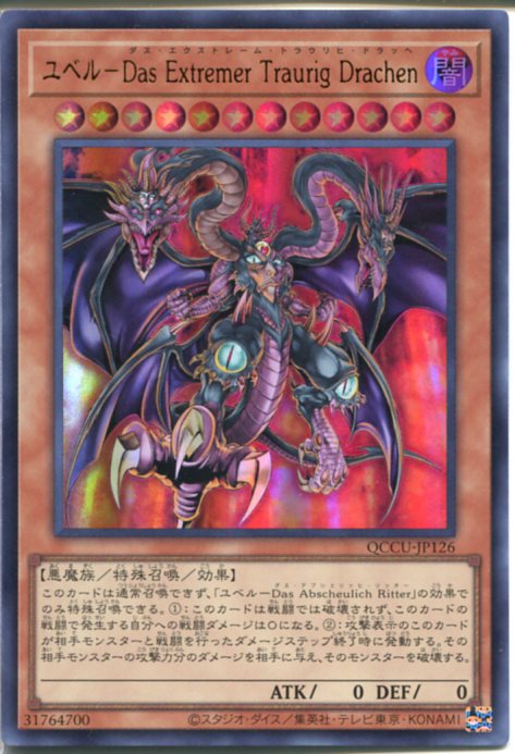 遊戯王 - 遊戯王カード超レアエラーユベル - Das Abscheulich Ritter Amazon.co.jp: 遊戯王OCG ユベル-Das Abscheulich Ritter DE02