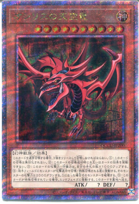 【ARS10】遊戯王 オシリスの天空竜 G4-01 シークレット Amazon.co.jp: 遊戯王カード 【 オシリスの天空竜 [シークレット