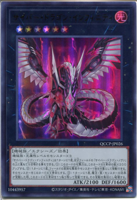 PSA 10 遊戯王 サイバー・ドラゴン・インフィニティ 遊戯】サイバー・ドラゴン・インフィニティ(通常イラスト