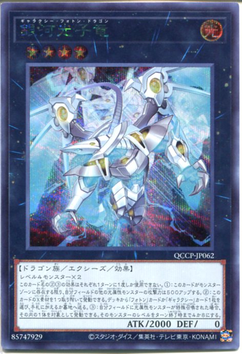 遊戯王 - ギャラクシーアイズフォトンドラゴン　20thシークレット　銀河眼の光子竜 Amazon.co.jp: 遊戯王カード CNo.62 超銀河眼の光子龍皇