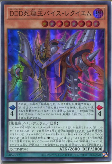 楽天市場】遊戯王 DDD疾風大王エグゼクティブ・アレクサンダー レア