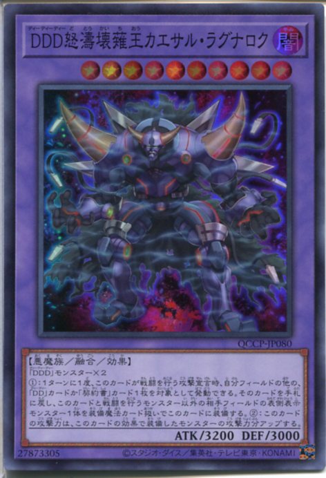 遊戯王　まとめ 楽天市場】遊戯王 DDD怒濤壊薙王カエサル・ラグナロク 【QCCP