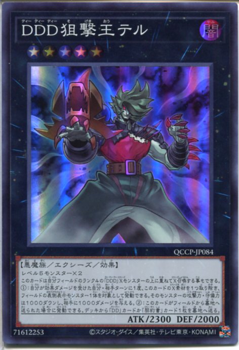 楽天市場】DDD狙撃王テル CORE-JP052 シークレットレア 闇