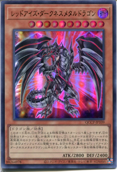 楽天市場】遊戯王 レッドアイズ・ダークネスメタルドラゴン ノーマル