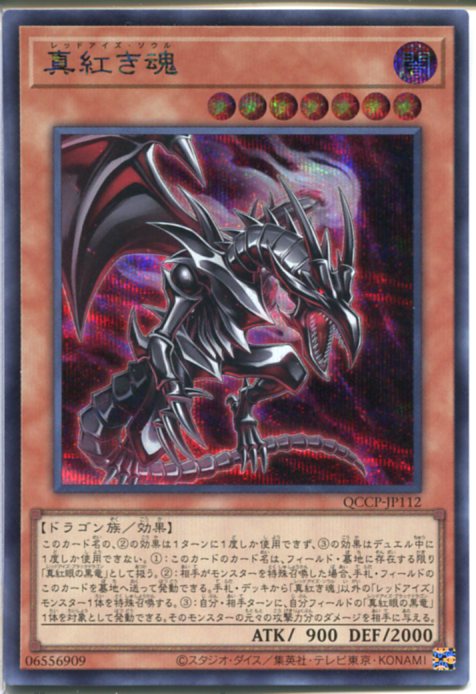 楽天市場】遊戯王 真紅き魂[レッドアイズ・ソウル]（ウルトラ