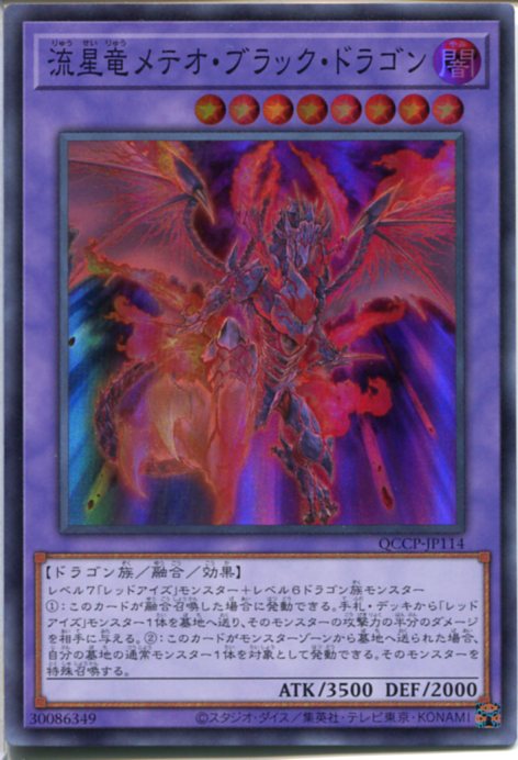 楽天市場】遊戯王 メテオ・ブラック・ドラゴン【ウルトラレア