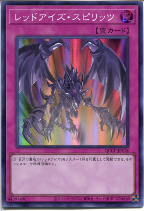 KONAMI - レッドアイズ　ハガキ　20枚 楽天市場】遊戯王 真紅き魂[レッドアイズ・ソウル]（ウルトラ