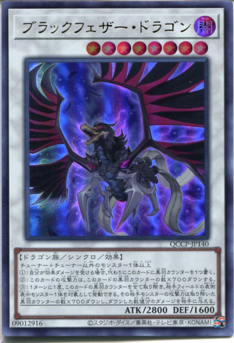 遊戯王 ブラックフェザー・ドラゴン ホロ PSA10 ブラックフェザードラゴン | ホログラム | ドラゴンスター | 遊戯王