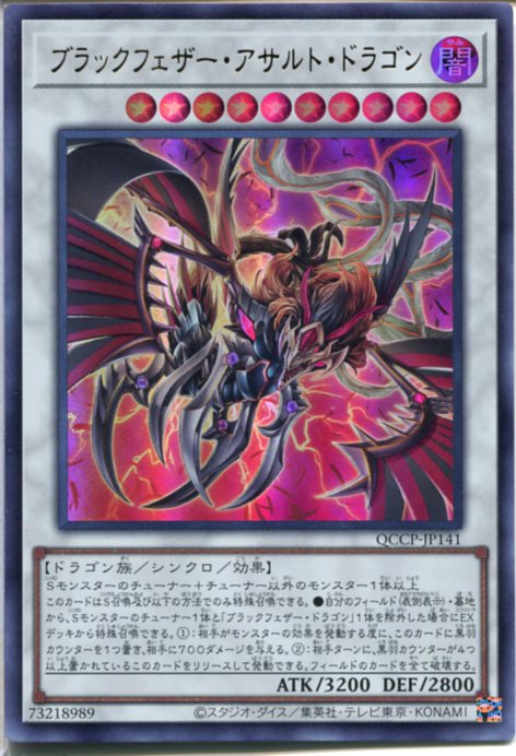 遊戯王　ブラックフェザードラゴン　プレイマット プレイマット『ブラックフェザーアサルトドラゴン