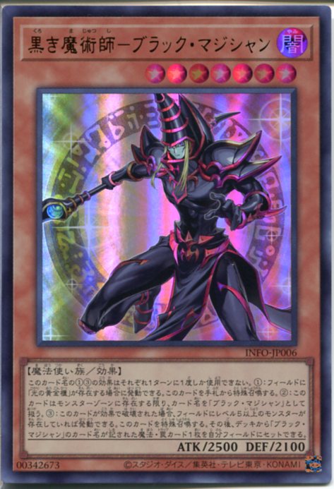 遊戯王　ブラックマジシャン　新規　滅びの黒魔術師 滅びの黒魔術師【ウルトラ】{TTP1-JP001}《融合》