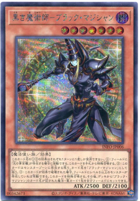 黒き魔術師-ブラックマジシャンINFO- JP006 クオシク25th Amazon.co.jp: 遊戯王カード INFO-JP006 黒き魔術師－ブラック