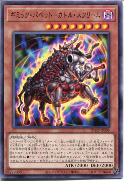 楽天市場】遊戯王 第8期 CPZ1-JP009 ギミック・パペット−ナイトメア