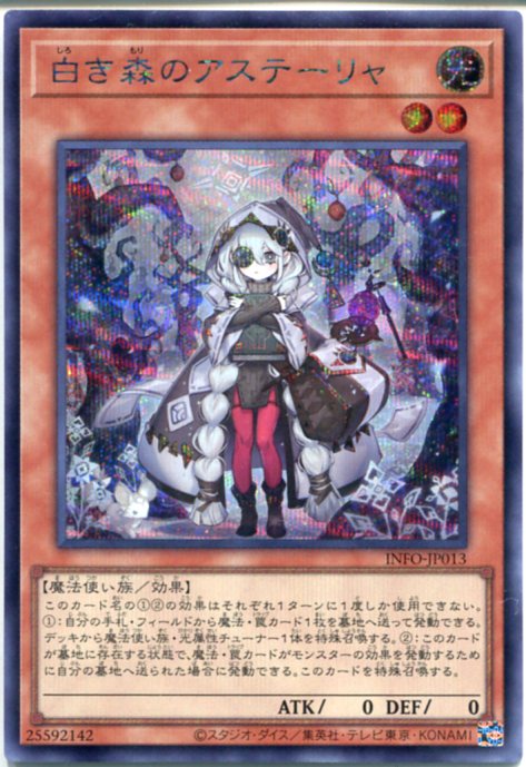 遊戯王　白き森のリゼット　シークレット　3枚　白き森の聖徒リゼット　他セット 白き森のリゼット【シークレット】{INFO-JP014}《モンスター》