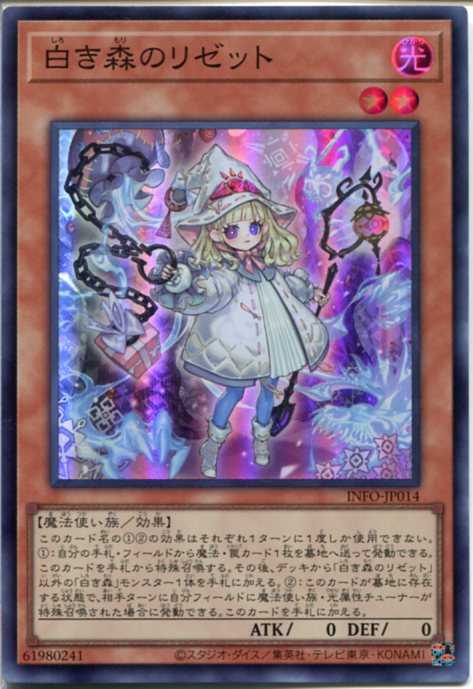 遊戯王 白き森の聖徒リゼット 25th クオシク SUDA-JP008 img008s.jpg