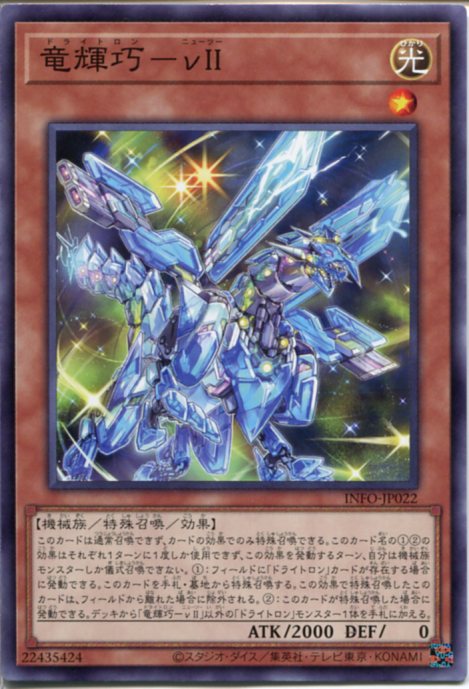 楽天市場】遊戯王 竜儀巧−メテオニス＝DAD 【INFO-JP032