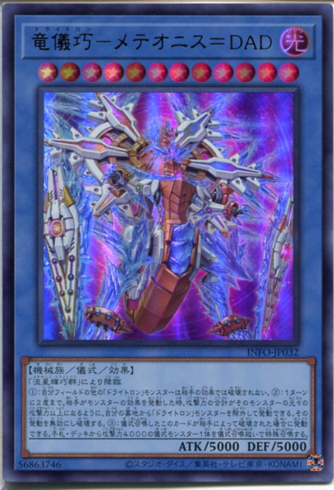 【公式品】未開封　遊戯王　竜儀巧 メテオニス＝DAD プレイマット 遊戯王】竜儀巧-メテオニス=DAD | トレカ販売 - トレマ