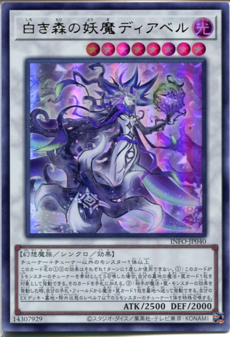 楽天市場】【遊戯王】白魔女ディアベルゼ(U)(ALIN-JP012