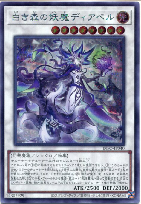 楽天市場】遊戯王 白魔女ディアベルゼ（アルティメットレア レリーフ