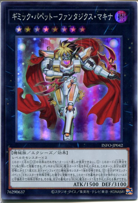 楽天市場】遊戯王 INFO-EN043 CX ギミック・パペット−ファナ