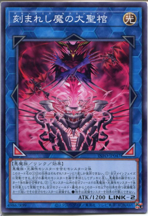 楽天市場】遊戯王 刻まれし魔の鎮魂棺[デモンスミス・レクイエム