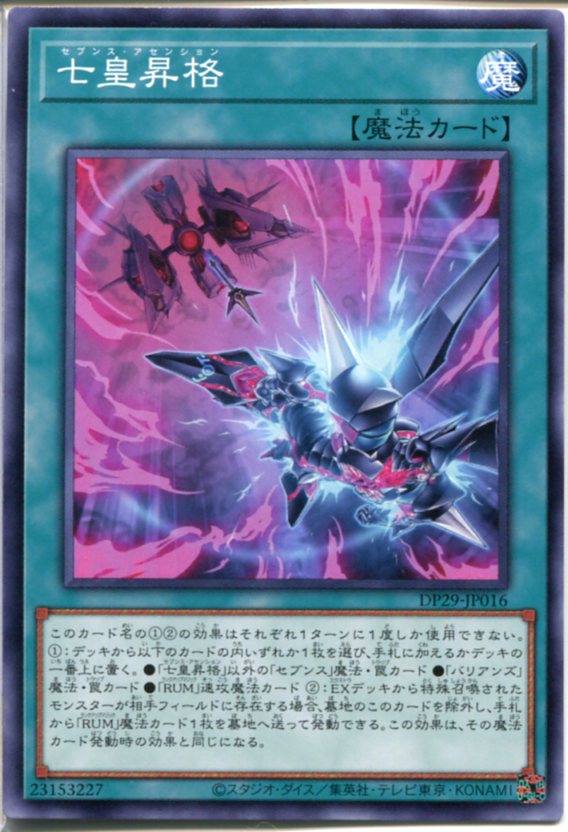 時空の七皇 セブンスタキオン 3枚 スーレア スーパーレア 楽天市場】遊戯王 時空の七皇[セブンス・タキオン