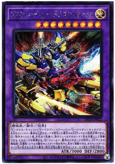 遊戯王OCG サイバードラゴン　ハイレア　汎用　まとめ img022s.jpg