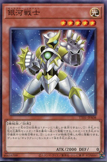 楽天市場】銀河戦士（ギャラクシー・ソルジャー） ノーマル CPF1-JP043