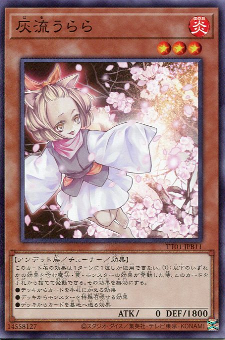 遊戯王 - 【今日までの5%offクーポン対象】遊戯王25thホログラフィック「灰流うらら」 灰流うらら(25thレア) | クォーターセンチュリーシークレット