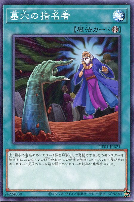 楽天市場】遊戯王カード 浅すぎた墓穴 ノーマル SD13/BE1 : じぃ