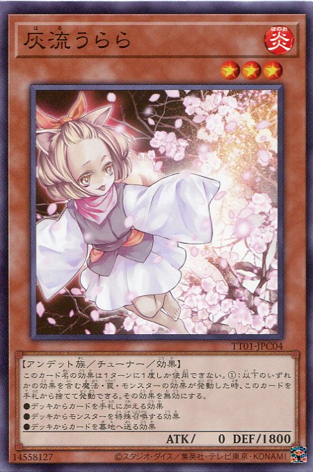 楽天市場】遊戯王 灰流うらら（クォーターセンチュリー