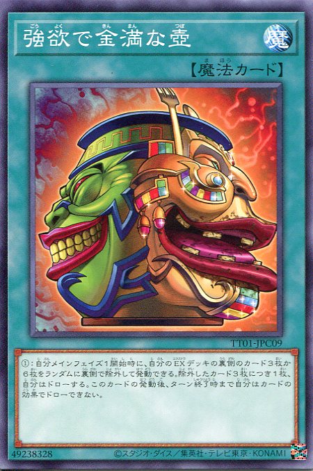 楽天市場】遊戯王 強欲な壺 ウルトラレア 15AY-JPB26 魔法カード