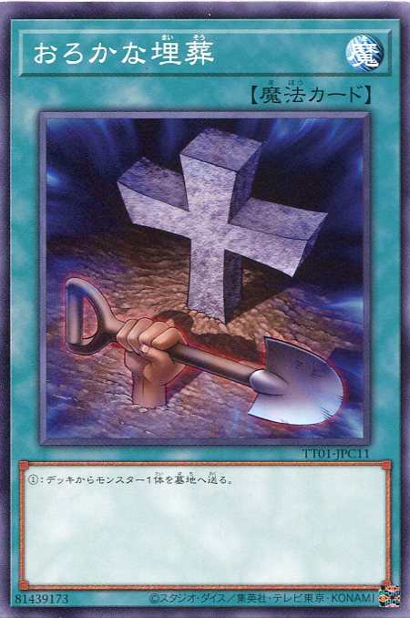 遊戯王 のどかな埋葬 楽天市場】遊戯王 のどかな埋葬 スーパーレア CHIM-JP077 通常罠