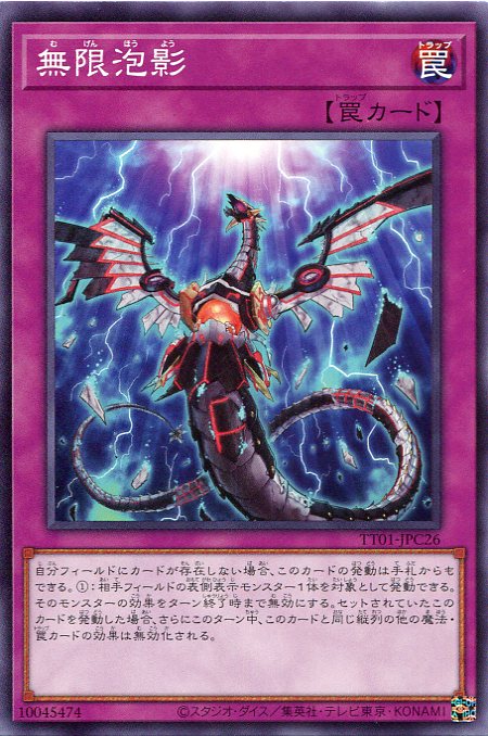 楽天市場】遊戯王 無限泡影（プレミアムゴールドレア）RC03