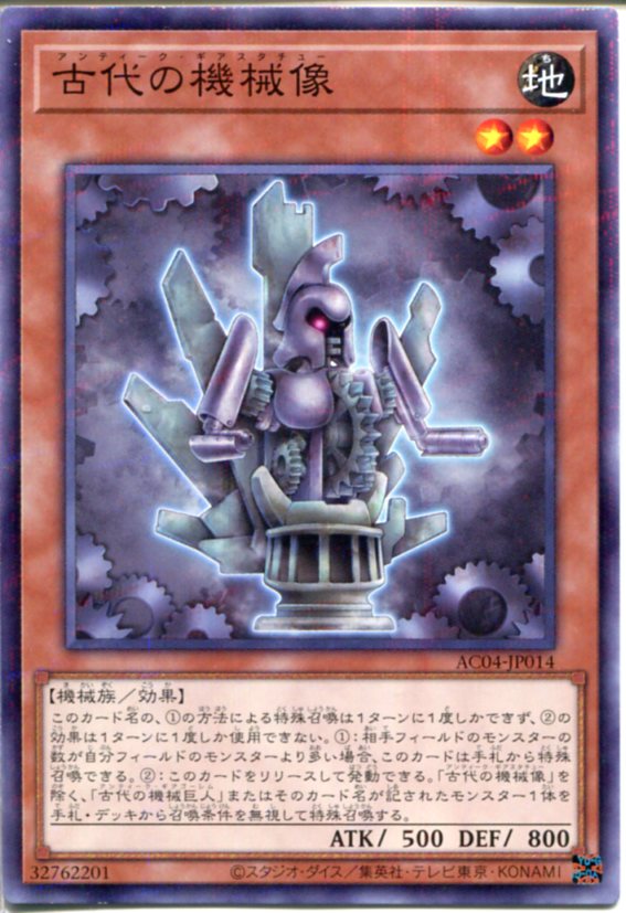 楽天市場】遊戯王 古代の機械巨竜(アンティーク・ギアガジェル