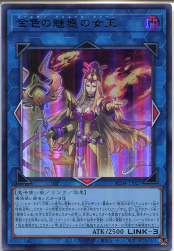魅惑の女王 ＬＶ７ アリュールクイーン レリーフ ars9 魅惑の女王 LV7 アリュールクイーン レリーフ ars9 - メルカリ