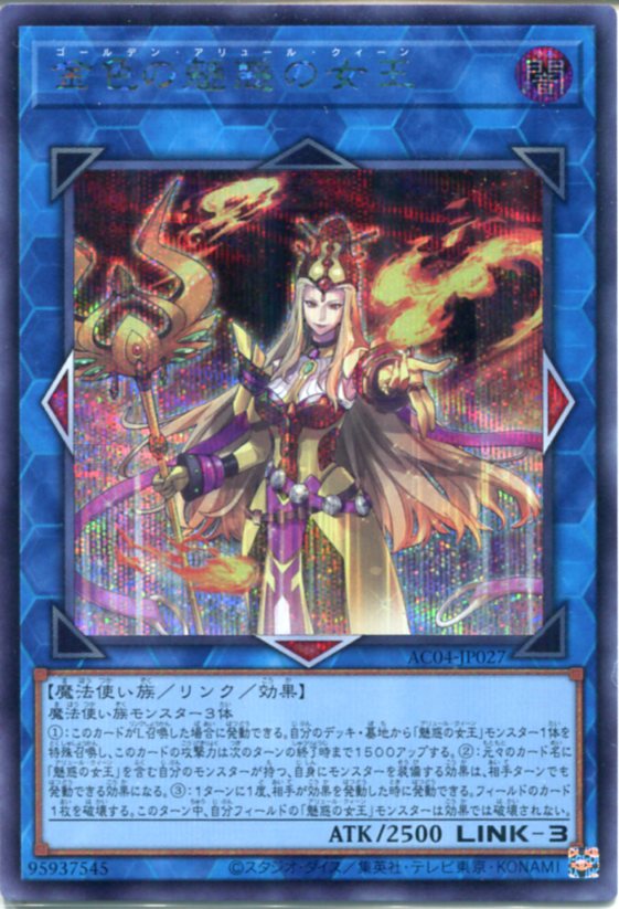 楽天市場】遊戯王 カード魅惑の女王(アリュール・クィーン) LV