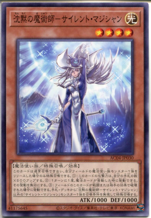楽天市場】沈黙の魔術師−サイレント・マジシャン ウルトラレア RC02