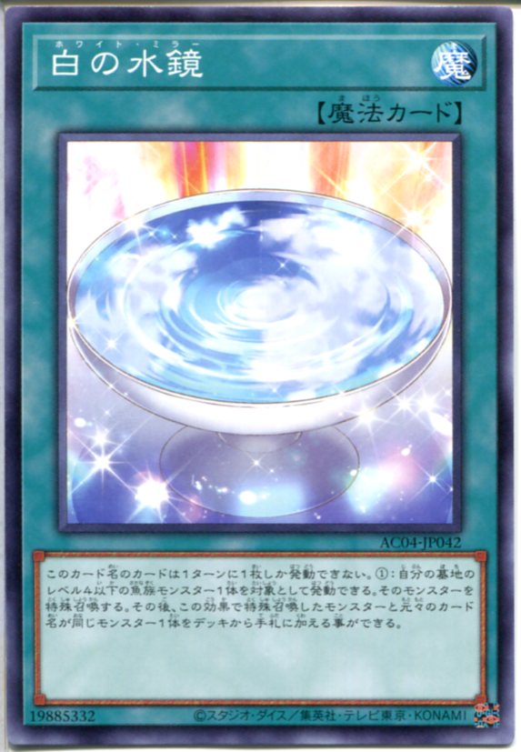 楽天市場】遊戯王 月鏡の盾 ノーマル SD32-JP030 装備魔法 : じぃ