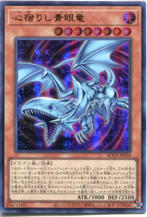 【PSA10】心宿りし青眼竜 25th レイジオブジアビス 青眼の白龍 遊戯王 Amazon.co.jp: 遊戯王 ROTA-JP004 心宿りし青眼竜 (日本語版
